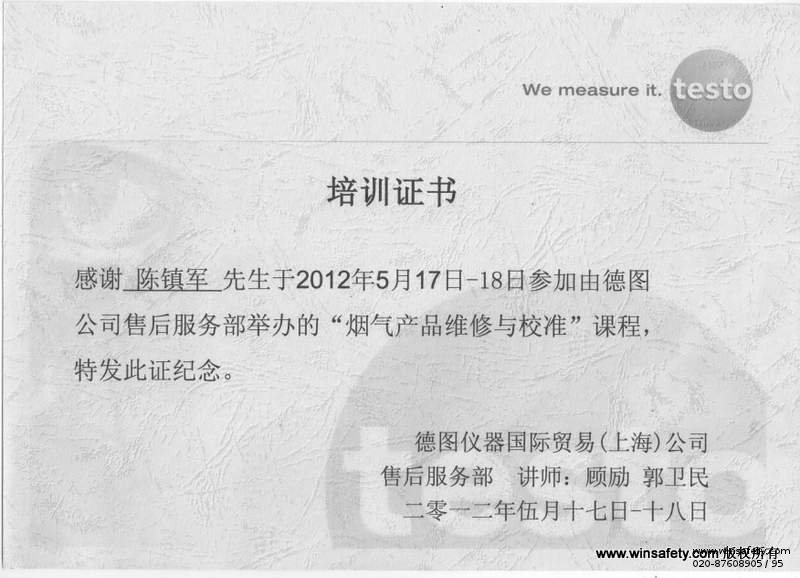 廣州明樂獲得德圖煙氣分析儀維修與校準資質(zhì)認證